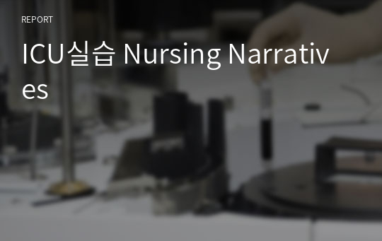 ICU실습 Nursing Narratives