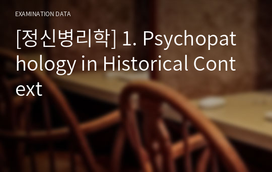 [정신병리학] 1. Psychopathology in Historical Context