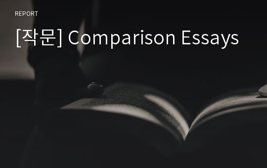 [작문] Comparison Essays