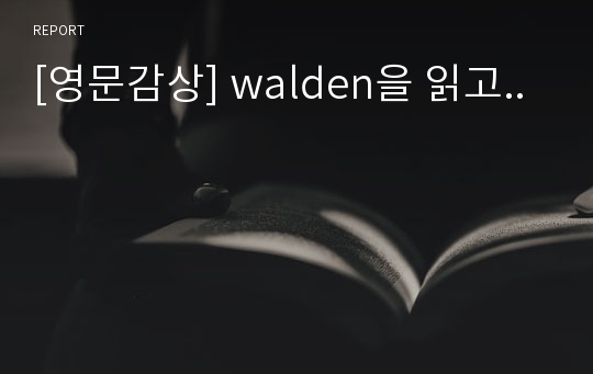 [영문감상] walden을 읽고..