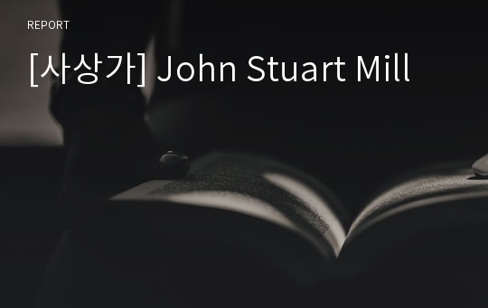 [사상가] John Stuart Mill