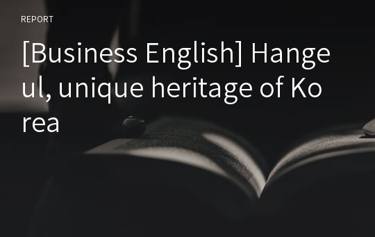 [Business English] Hangeul, unique heritage of Korea