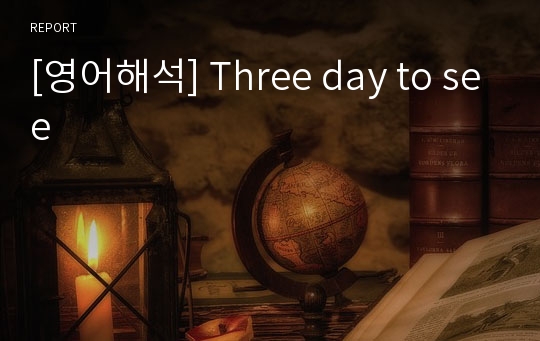 [영어해석] Three day to see