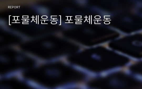 [포물체운동] 포물체운동