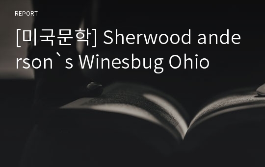 [미국문학] Sherwood anderson`s Winesbug Ohio