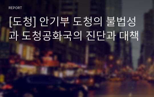 [도청] 안기부 도청의 불법성과 도청공화국의 진단과 대책