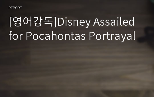 [영어강독]Disney Assailed for Pocahontas Portrayal