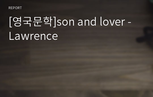 [영국문학]son and lover - Lawrence