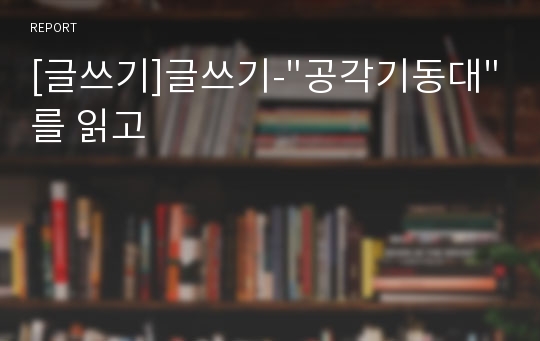 [글쓰기]글쓰기-&quot;공각기동대&quot;를 읽고