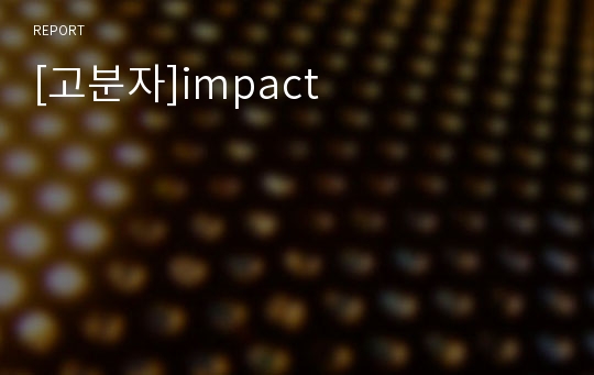 [고분자]impact