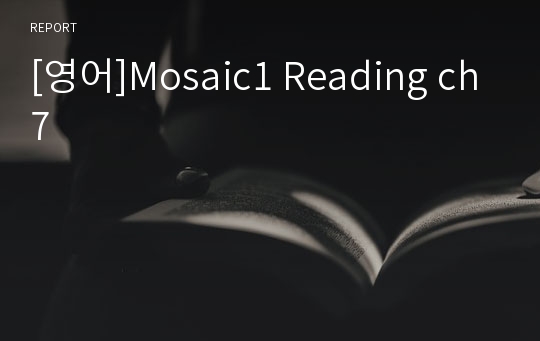 [영어]Mosaic1 Reading ch7