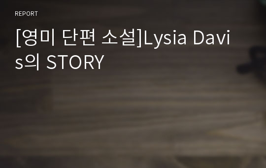 [영미 단편 소설]Lysia Davis의 STORY