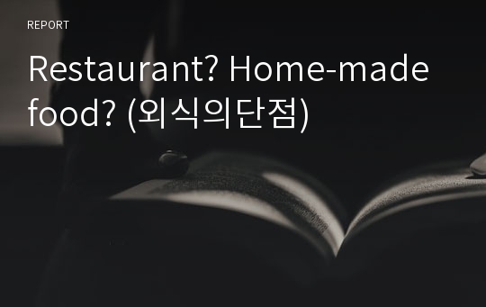 Restaurant? Home-made food? (외식의단점)