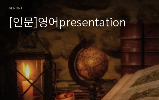 [인문]영어presentation