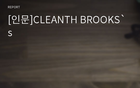 [인문]CLEANTH BROOKS`s