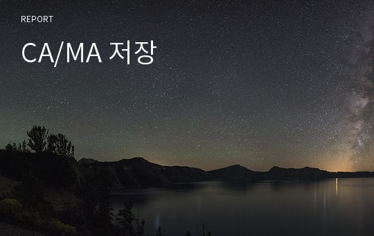 CA/MA 저장