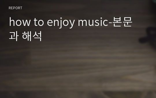 how to enjoy music-본문과 해석