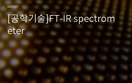 [공학기술]FT-IR spectrometer