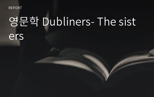 영문학 Dubliners- The sisters