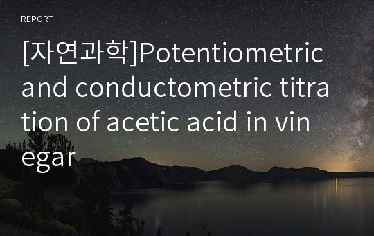 [자연과학]Potentiometric and conductometric titration of acetic acid in vinegar