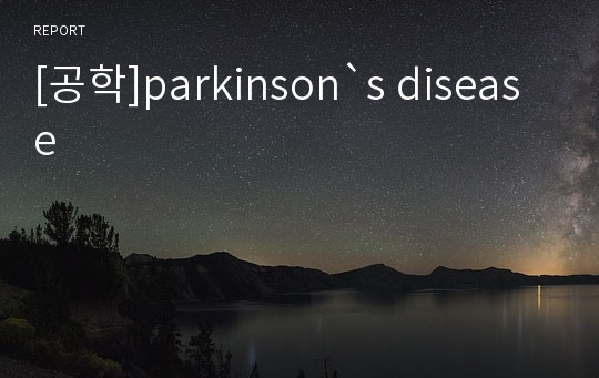 [공학]parkinson`s disease