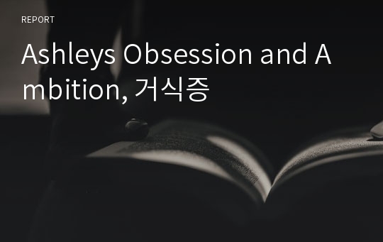 Ashleys Obsession and Ambition, 거식증