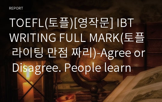 TOEFL(토플)[영작문] IBT WRITING FULL MARK(토플 라이팅 만점 짜리)-Agree or Disagree. People learn more from their peers/co-workers than teachers/supervisors.