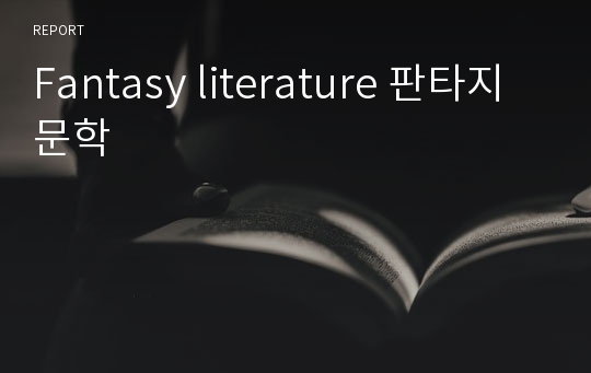 Fantasy literature 판타지 문학
