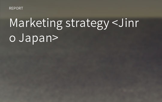 Marketing strategy &lt;Jinro Japan&gt;