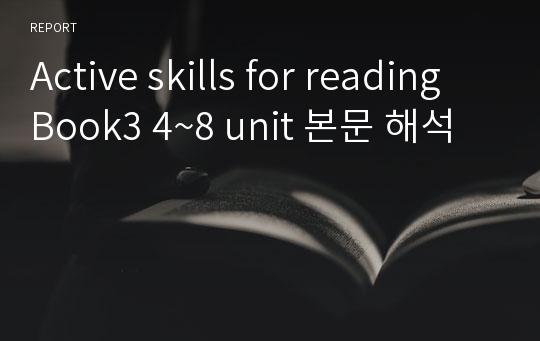 Active skills for reading Book3 4~8 unit 본문 해석