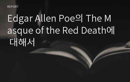 Edgar Allen Poe의 The Masque of the Red Death에 대해서