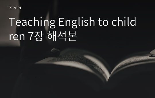 Teaching English to children 7장 해석본