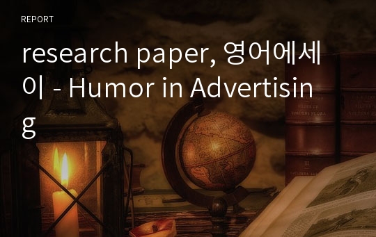 research paper, 영어에세이 - Humor in Advertising