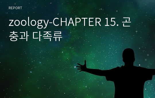 zoology-CHAPTER 15. 곤충과 다족류