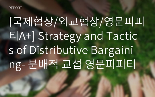 [국제협상/외교협상/영문피피티A+] Strategy and Tactics of Distributive Bargaining- 분배적 교섭 영문피피티