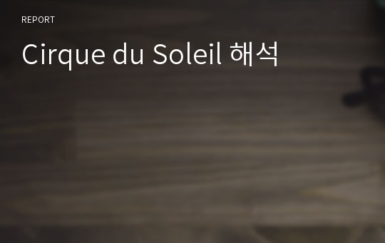 Cirque du Soleil 해석