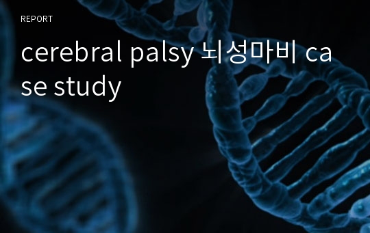 cerebral palsy 뇌성마비 case study