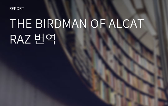 THE BIRDMAN OF ALCATRAZ 번역