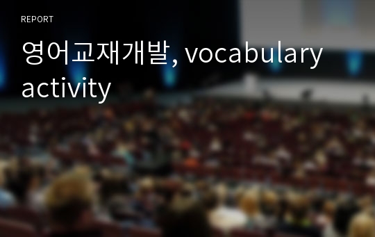 영어교재개발, vocabulary activity