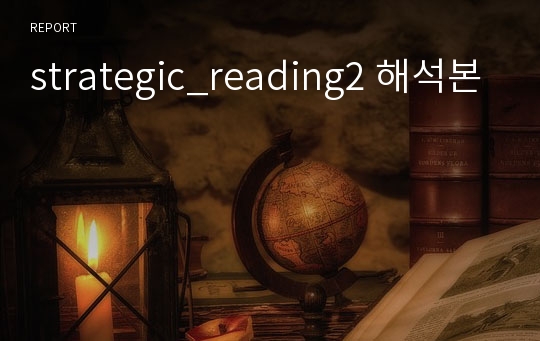 strategic_reading2 해석본