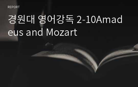 경원대 영어강독 2-10Amadeus and Mozart