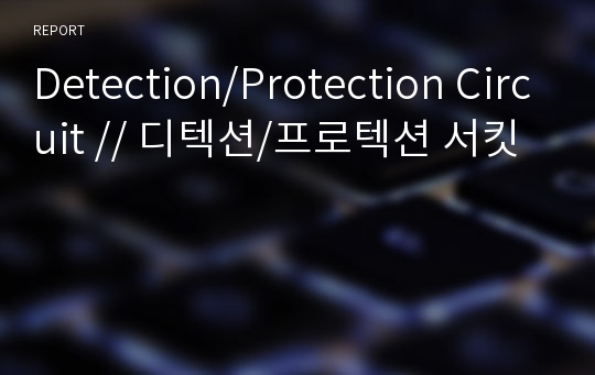 Detection/Protection Circuit // 디텍션/프로텍션 서킷