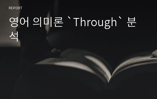 영어 의미론 `Through` 분석