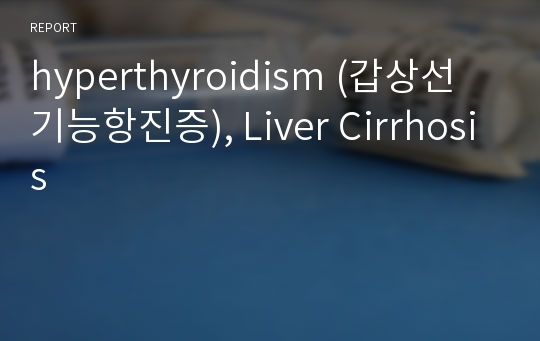 hyperthyroidism (갑상선기능항진증), Liver Cirrhosis