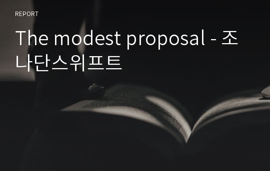 The modest proposal - 조나단스위프트