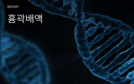 흉곽배액