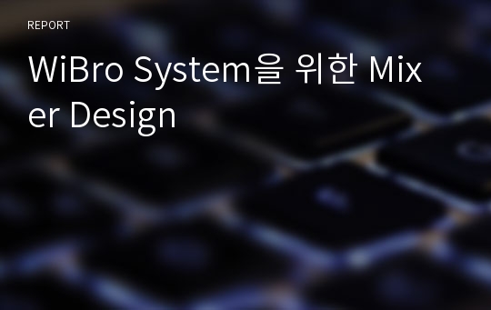 WiBro System을 위한 Mixer Design