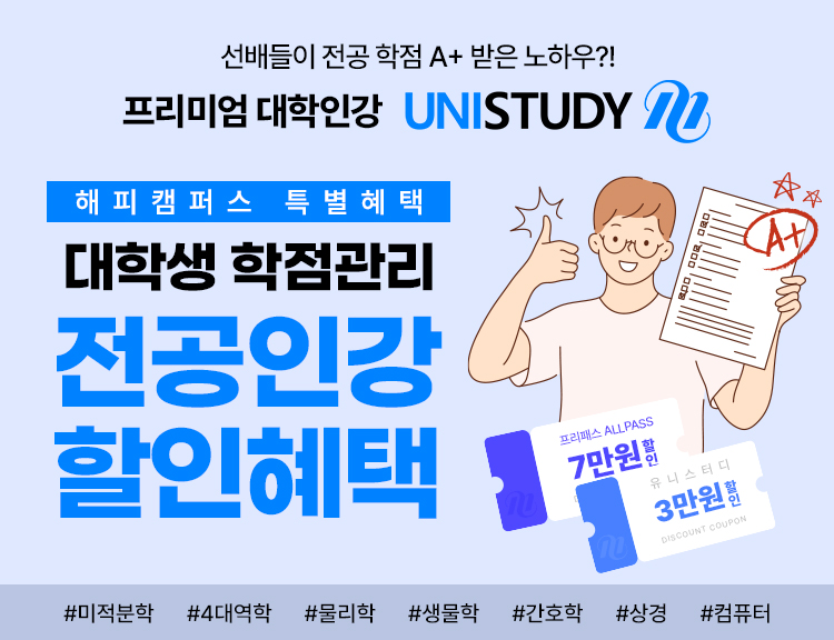 유니스터디 이벤트