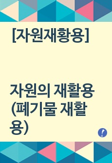 자료 표지