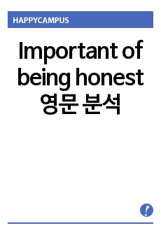 Important of being honest 영문 분석